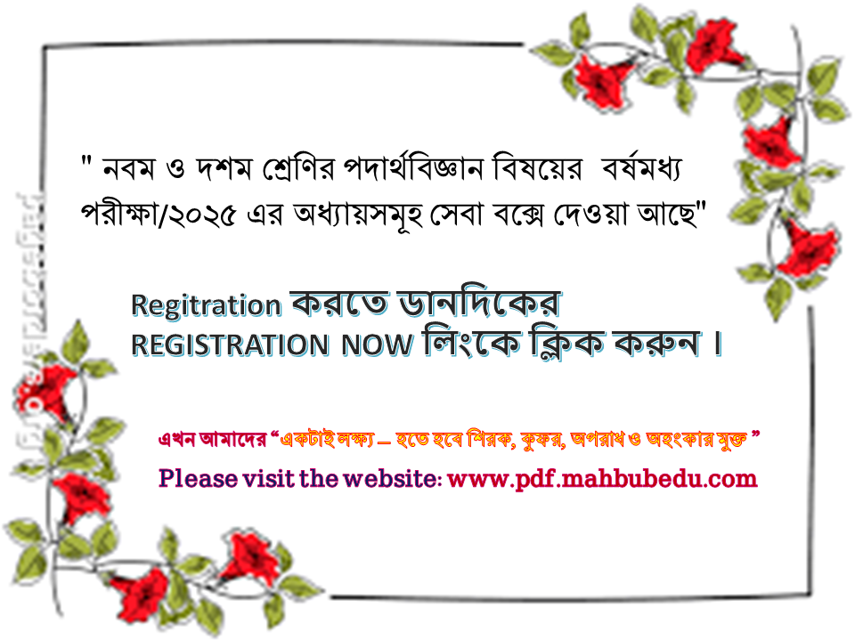 সিলেবাস পোস্টার